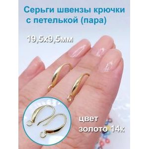 Набор швенз для изготовления серёжек, 1 пара (2 шт.)