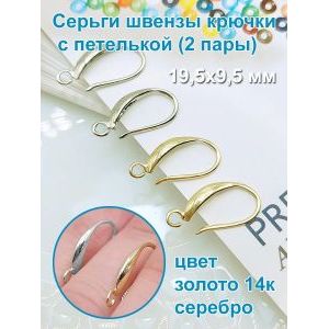 Набор швенз для изготовления серёжек, 2 пара (4 шт.)