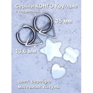 Серьги конго, 1 пара (2 шт), серебристые