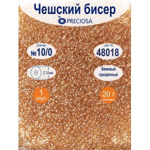 Бисер PRECIOSA круглый 10/0, цвет 48018 бежевый