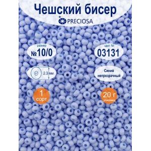 Бисер непрозрачный Preciosa 10/0, цвет 03131, 20 г