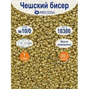 Бисер Preciosa металлик 10/0, цвет 18386, 20 г