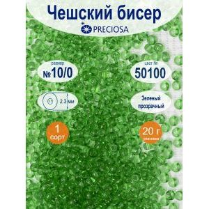 Прозрачный бисер Preciosa 10/0, цвет 50100 зеленый