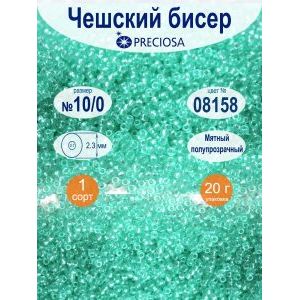 Бисер PRECIOSA круглый 10/0, цвет 08158 мятный