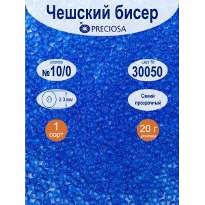 Бисер чешский прозрачный 10/0 20 г Прециоза 30050