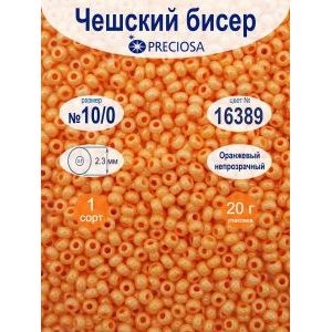 Бисер непрозрачный Preciosa 10/0, цвет 16389, 20 г