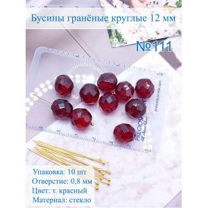 Бусины гранёные 12 мм стеклянные, Preciosa (Чешские)