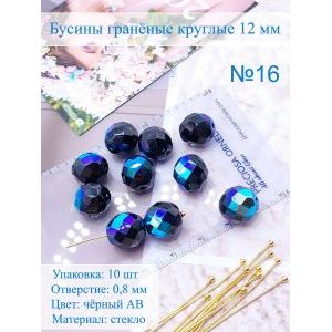 Бусины гранёные 12 мм чёрный AB, Preciosa (Чешские)