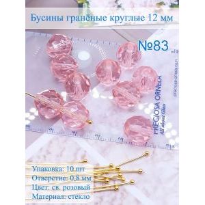 Бусины гранёные 12 мм св. розовые, Preciosa (Чешские)