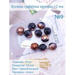Бусины гранёные 12 мм стеклянные, Preciosa (Чешские)