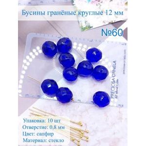 Бусины гранёные 12 мм сапфир, Preciosa (Чешские)
