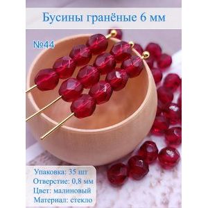 Бусины гранёные 6 мм малиновый, Preciosa (Чешские)