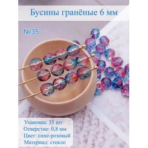 Бусины гранёные 6 мм сине-розовые №35, Preciosa