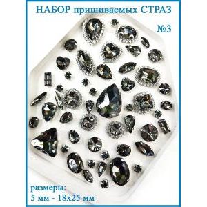 Стразы для рукоделия пришивные в цапах набор 50 шт