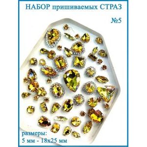 Стразы для рукоделия пришивные в цапах набор 50 шт
