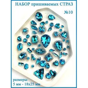 Стразы для рукоделия пришивные в цапах набор 50 шт