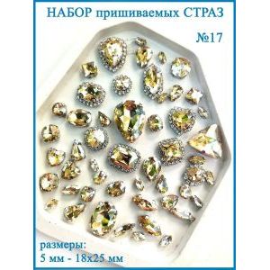 Стразы для рукоделия пришивные в цапах набор 50 шт