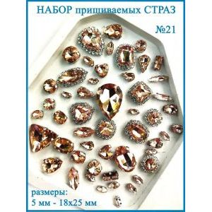 Стразы для рукоделия пришивные в цапах набор 50 шт