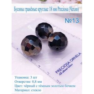Бусины гранёные круглые 18 мм PRECIOSA (Чехия), 3 шт