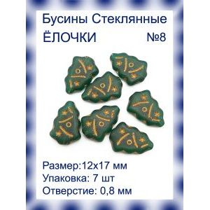 Бусины для рукоделия стеклянные 