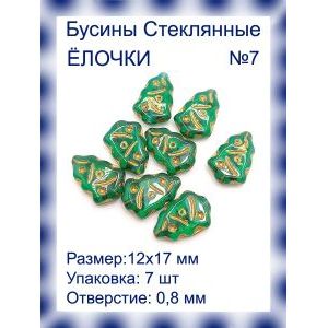 Бусины для рукоделия стеклянные 
