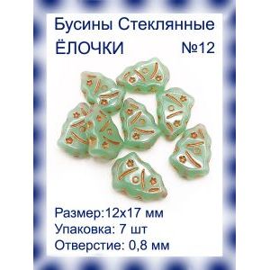 Бусины для рукоделия стеклянные 