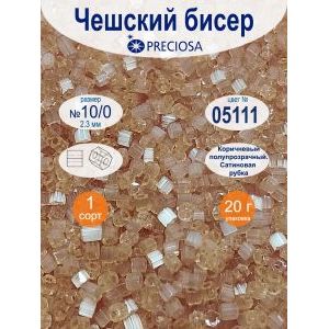 Бисер-рубка Preciosa 10/0-05111, сатиновый, 20 г (Чехия)