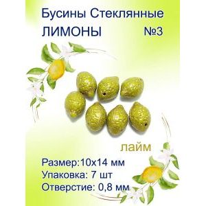 Бусины для рукоделия стеклянные 