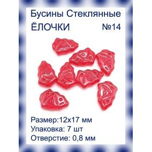 Бусины для рукоделия стеклянные 
