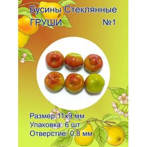 Бусины для рукоделия стеклянные 