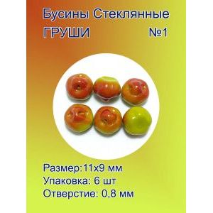 Бусины для рукоделия стеклянные 