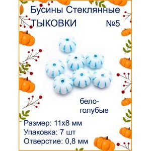 Бусины для рукоделия стеклянные 