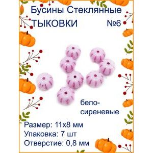 Бусины для рукоделия стеклянные 