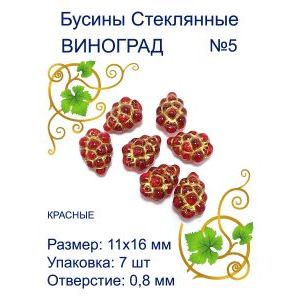 Бусины для рукоделия стеклянные 