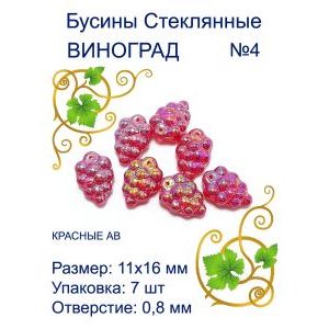 Бусины для рукоделия стеклянные 