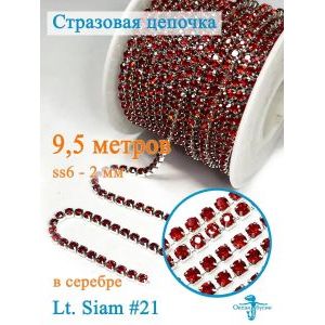 Стразовая цепь для рукоделия, пришивные 2 мм и длиной 9,5 м