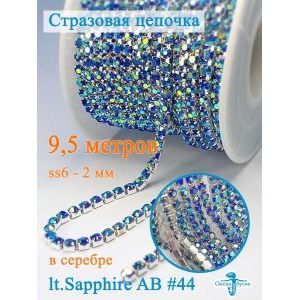Стразовая цепь для рукоделия, пришивные 2 мм и длиной 9,5 м