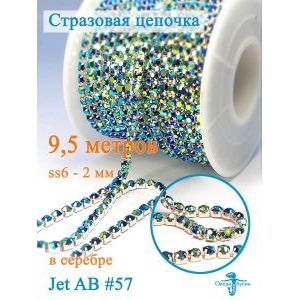 Стразовая цепь для рукоделия, пришивные 2 мм и длиной 9,5 м