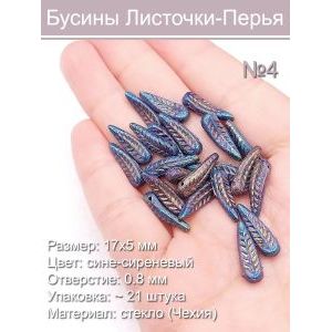 Бусины стеклянные 