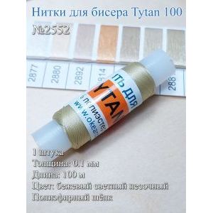 Нитки для бисера Tytan 100, полиэфирный шёлк, 100 м