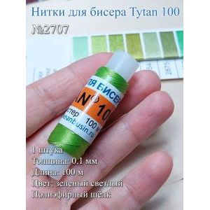 Нитки для бисера Tytan 100, полиэфирный шёлк, 100 м