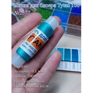 Нитки для бисера Tytan 100, полиэфирный шёлк, 100 м