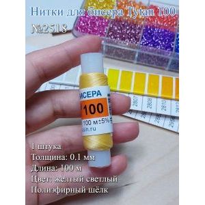 Нитки для бисера Tytan 100, полиэфирный шёлк, 100 м
