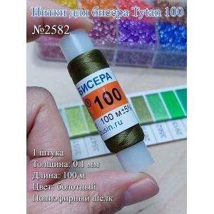 Нитки для бисера Tytan 100, полиэфирный шёлк, 100 м