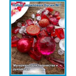 Бусины акриловые микс набор для украшений