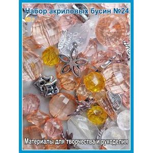 Бусины акриловые для украшений набор микс ассорти