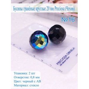 Бусины гранёные круглые 20 мм PRECIOSA (Чехия), 2 шт