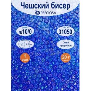 Бисер чешский прозрачный 10/0 20 г Прециоза 31050