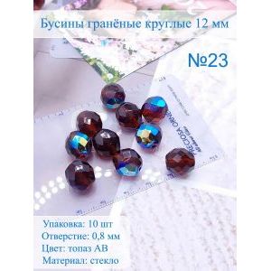 Бусины гранёные 12 мм топаз AB, Preciosa (Чешские)