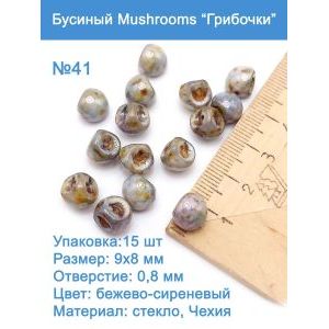 Бусины стеклянные, Mushroom 